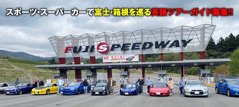 ツアーガイド募集