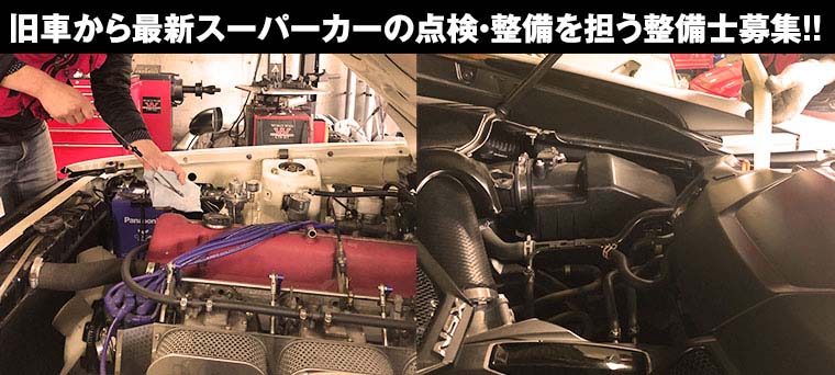 整備士募集