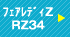 フェアレディーZ RZ34