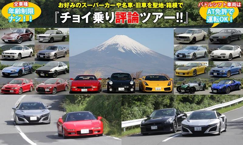 Fun2driveレンタカーニュース チョイ乗り評論ツアー復活 通常プラン改定 Fun2rive